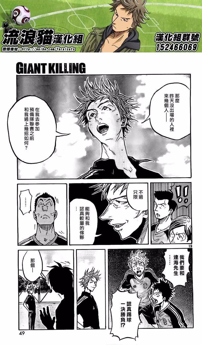 🍗逆转监督GIANT KILLING 第291回 第19页