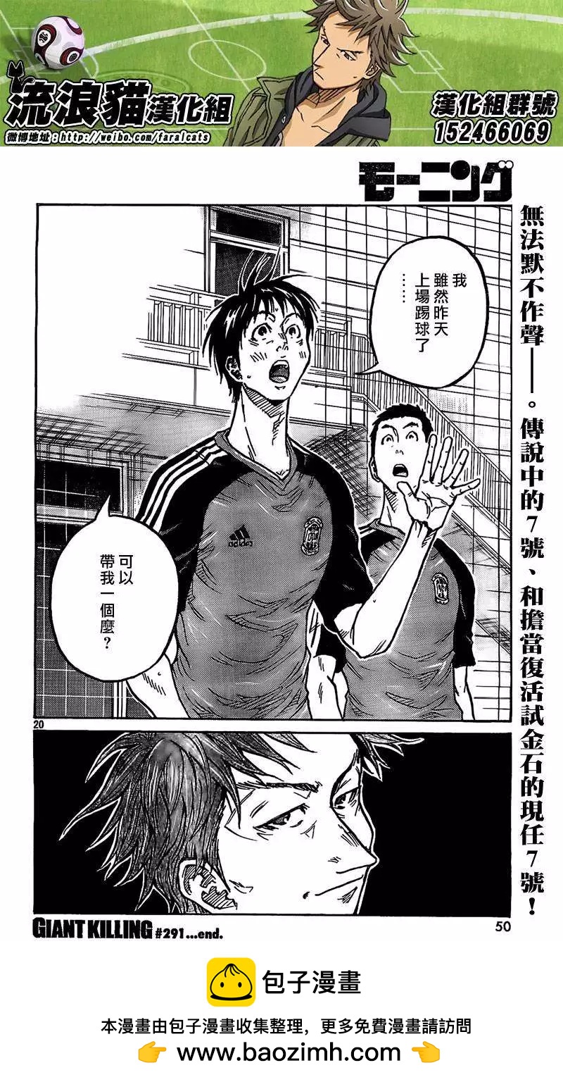 🍗逆转监督GIANT KILLING 第291回 第20页