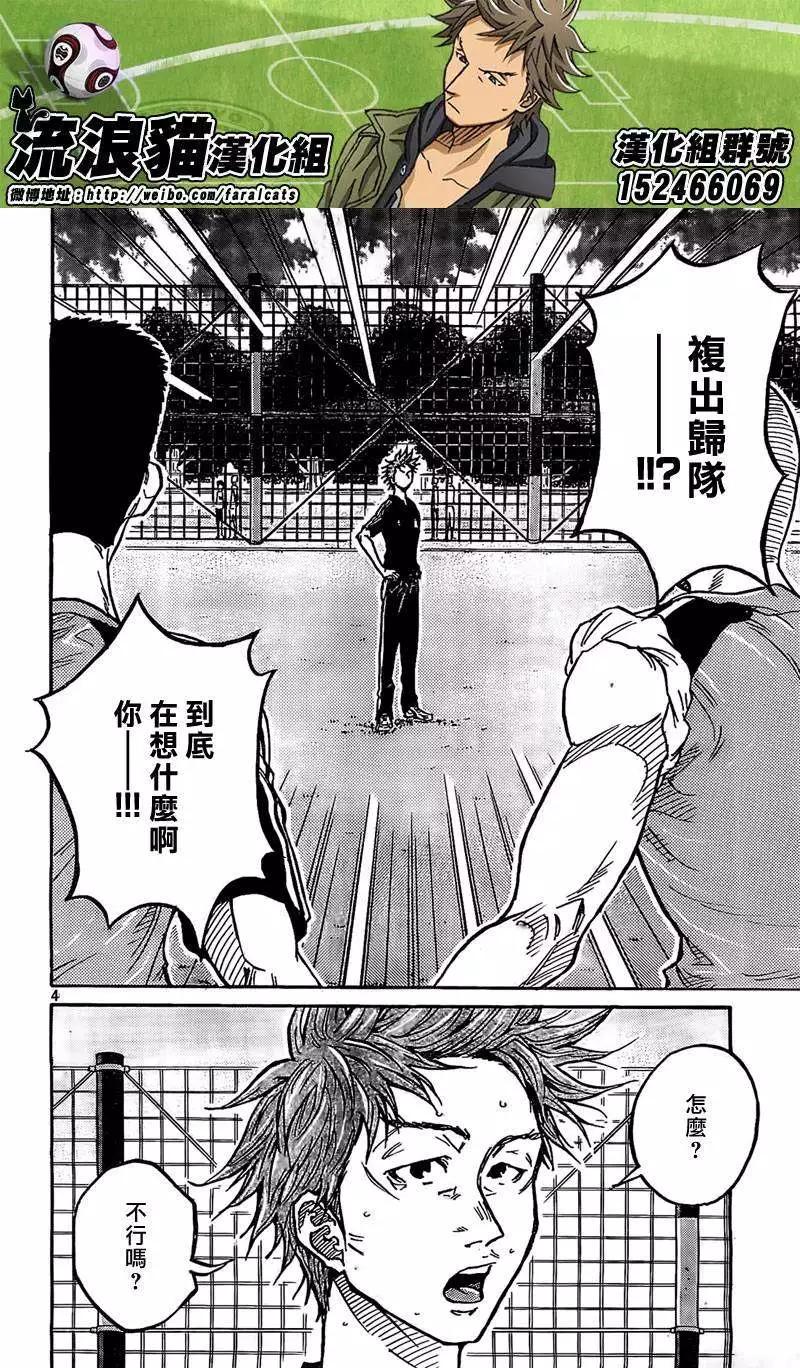 🍗逆转监督GIANT KILLING 第291回 第4页