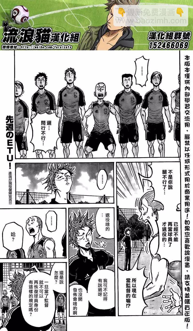 🍗逆转监督GIANT KILLING 第291回 第5页