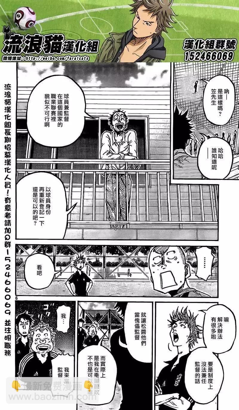 🍗逆转监督GIANT KILLING 第291回 第6页