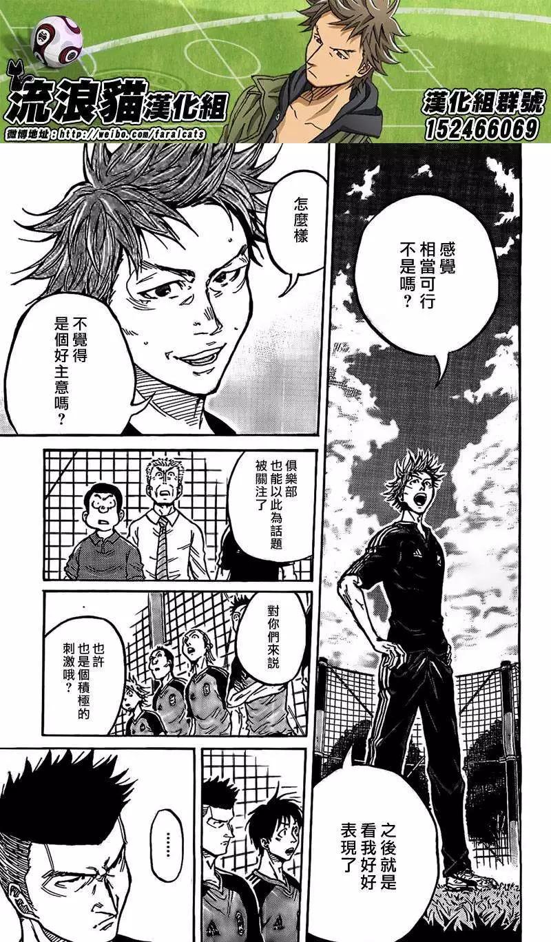 🍗逆转监督GIANT KILLING 第291回 第7页
