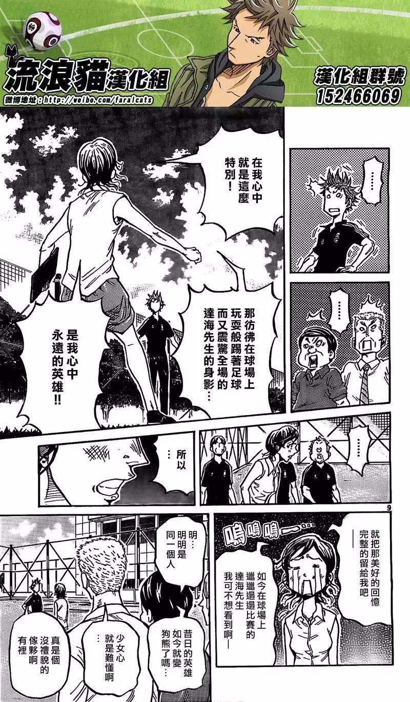 🍗逆转监督GIANT KILLING 第291回 第9页