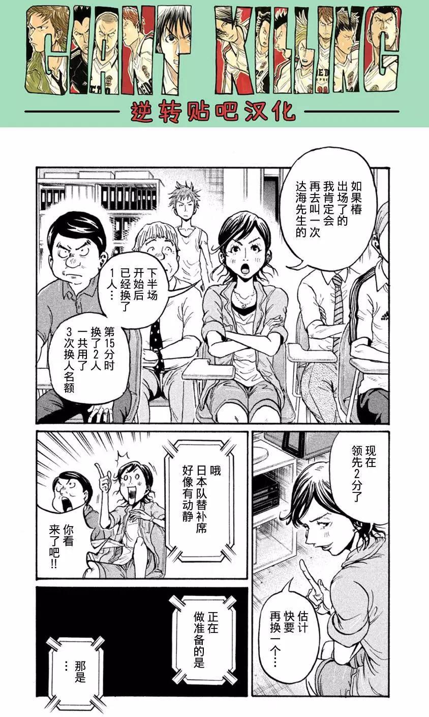 🍗逆转监督GIANT KILLING 第364回 第16页