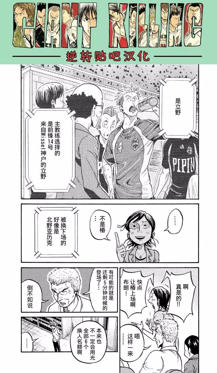 🍗逆转监督GIANT KILLING 第364回 第17页