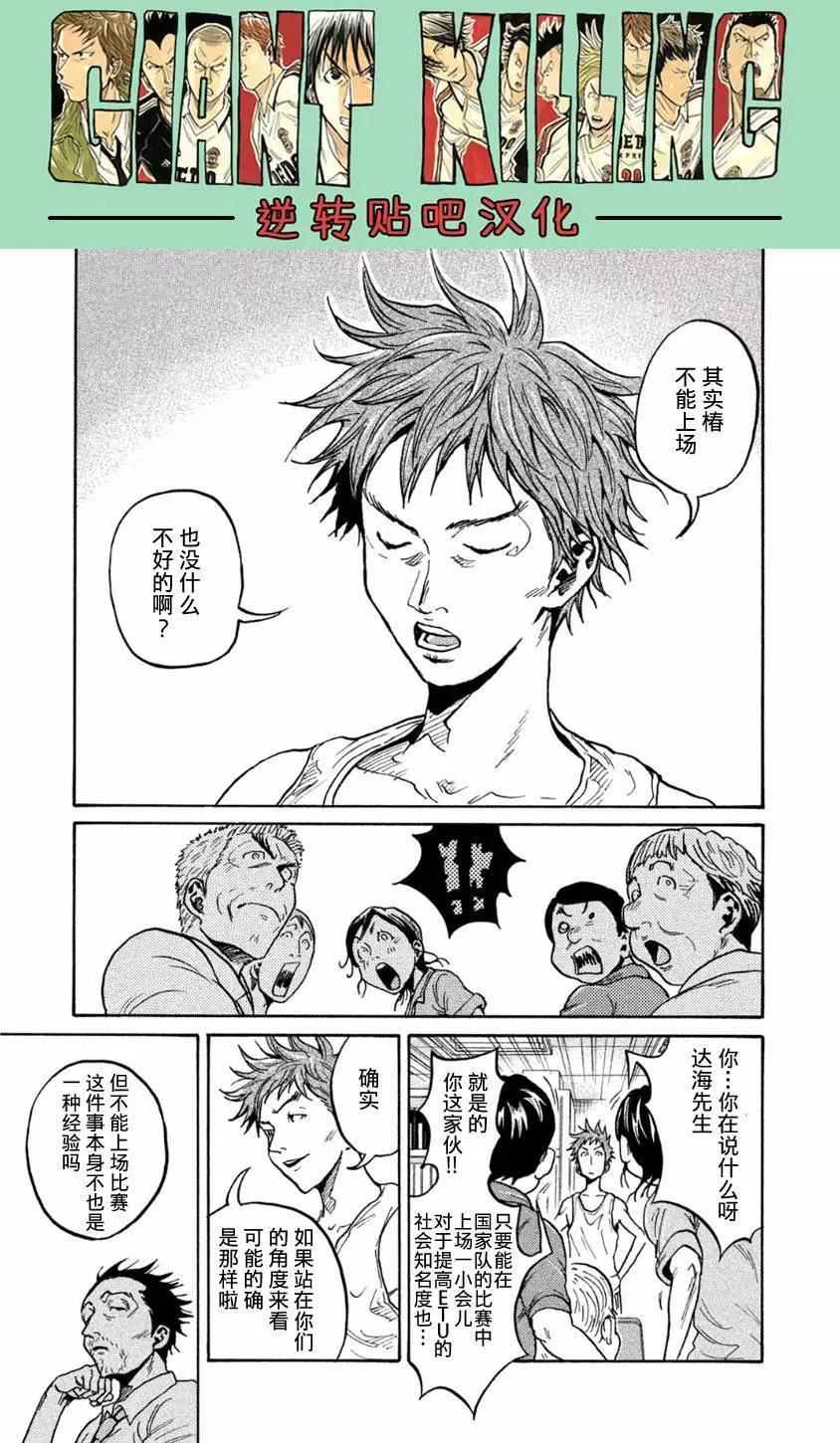 🍗逆转监督GIANT KILLING 第364回 第18页