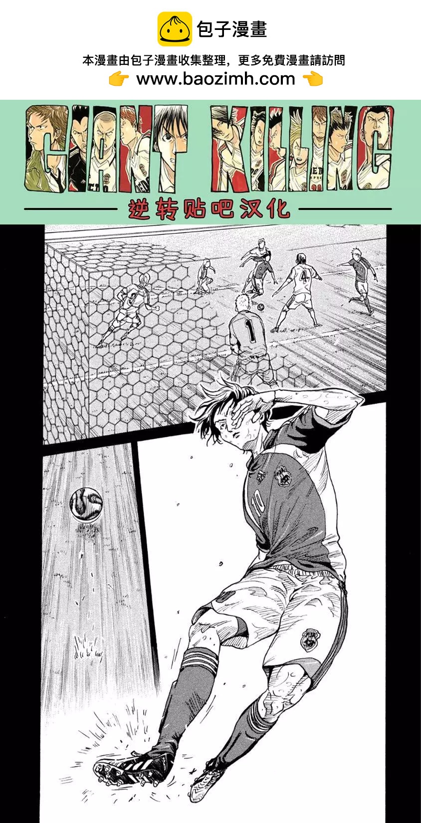 🍗逆转监督GIANT KILLING 第364回 第2页