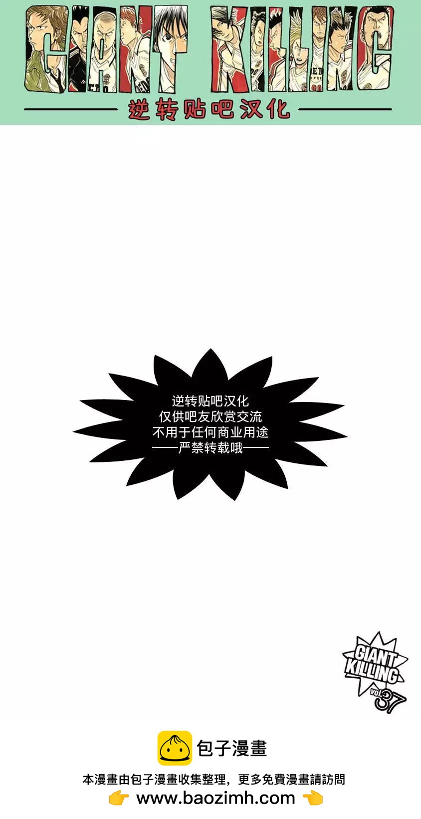🍗逆转监督GIANT KILLING 第364回 第21页