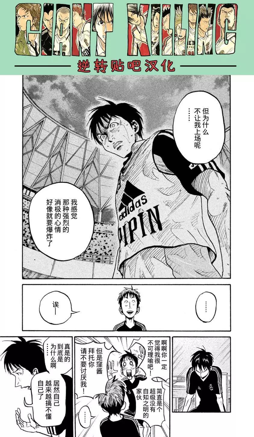 🍗逆转监督GIANT KILLING 第366回 第11页