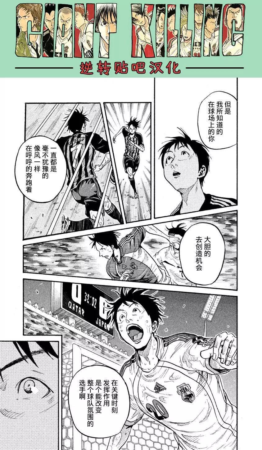 🍗逆转监督GIANT KILLING 第366回 第13页