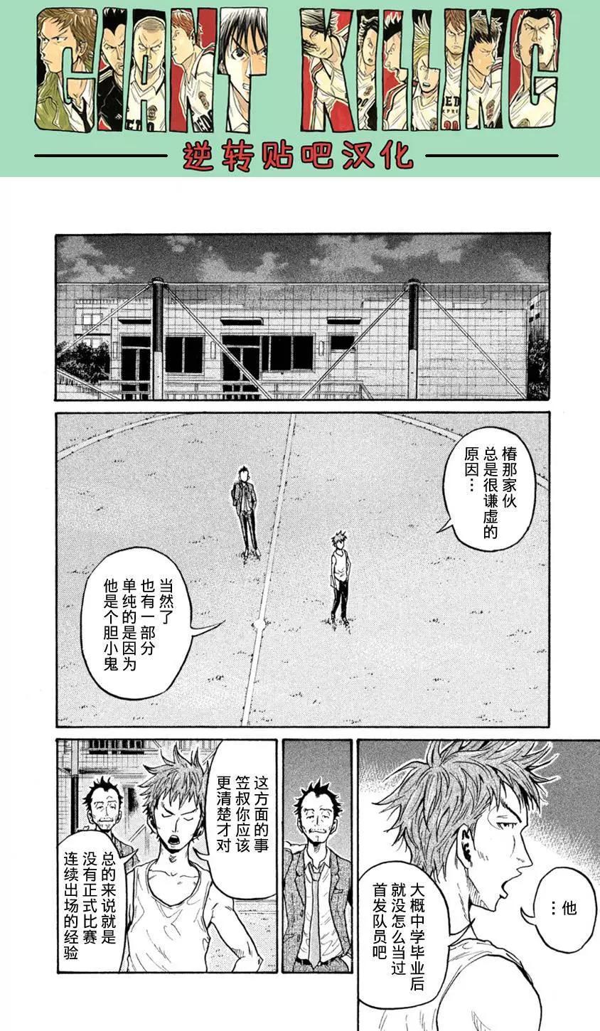 🍗逆转监督GIANT KILLING 第366回 第16页