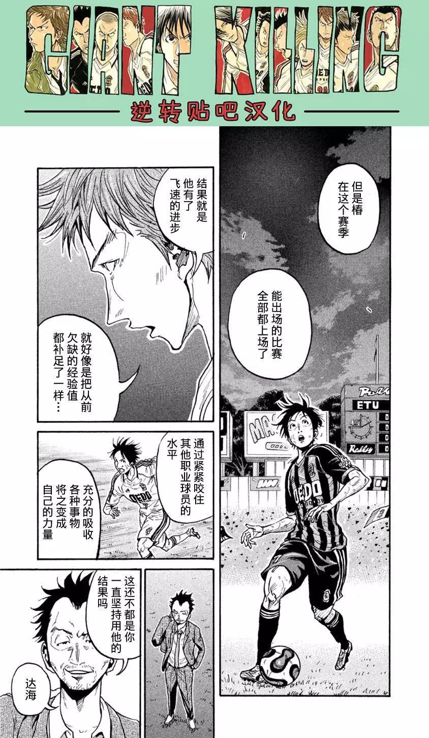 🍗逆转监督GIANT KILLING 第366回 第17页