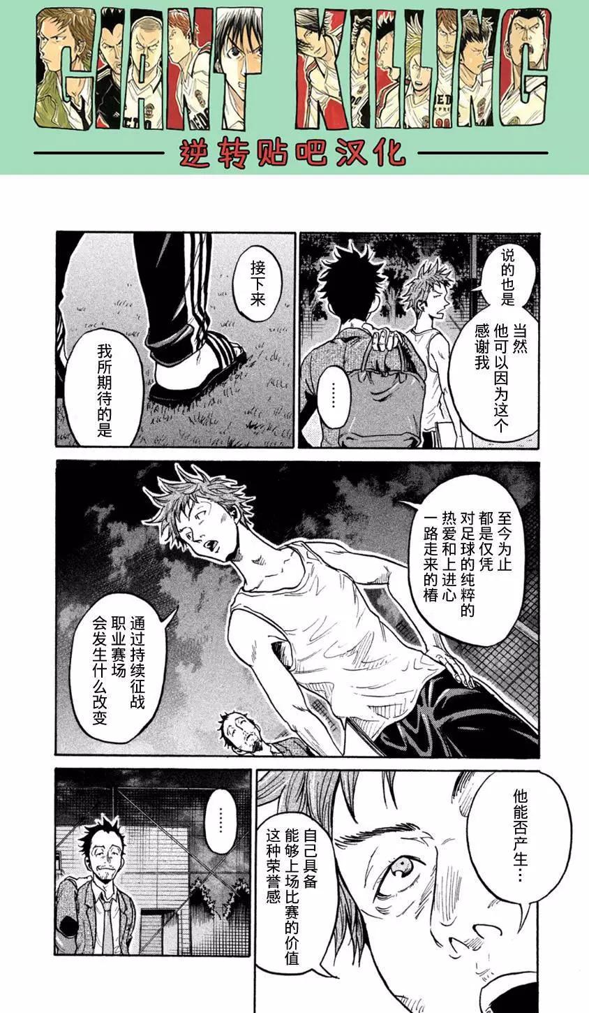 🍗逆转监督GIANT KILLING 第366回 第18页