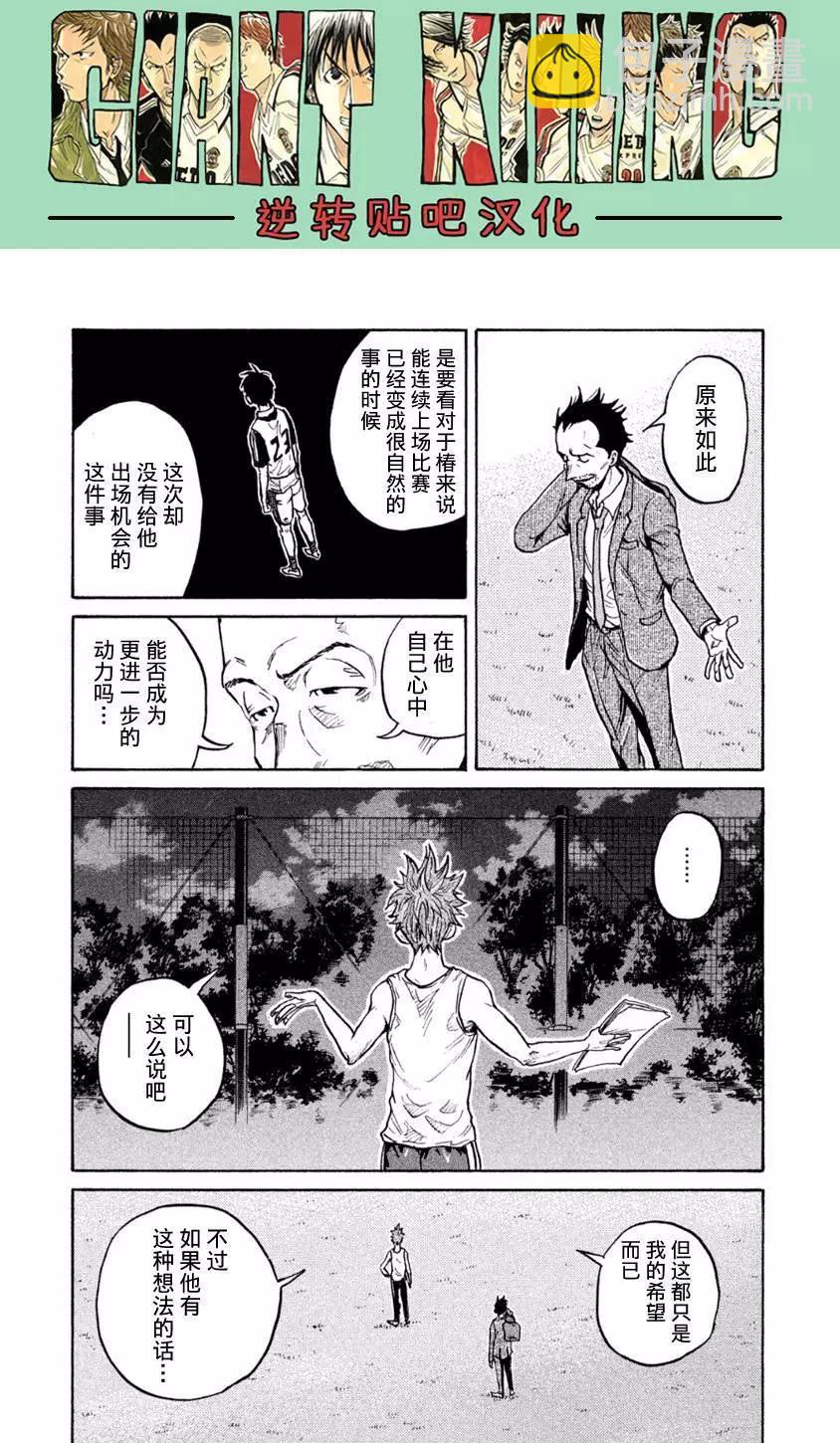 🍗逆转监督GIANT KILLING 第366回 第19页