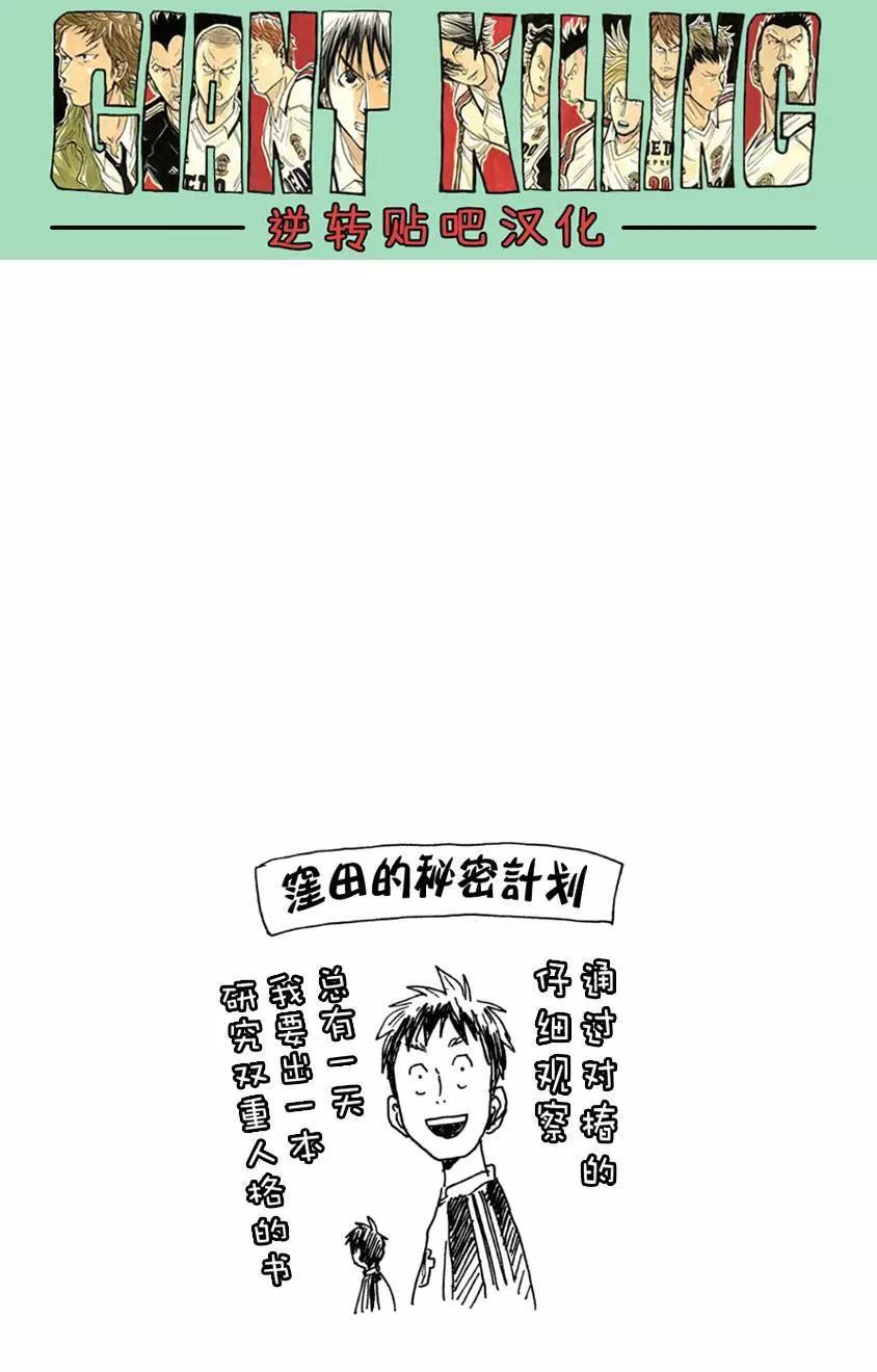 🍗逆转监督GIANT KILLING 第366回 第21页