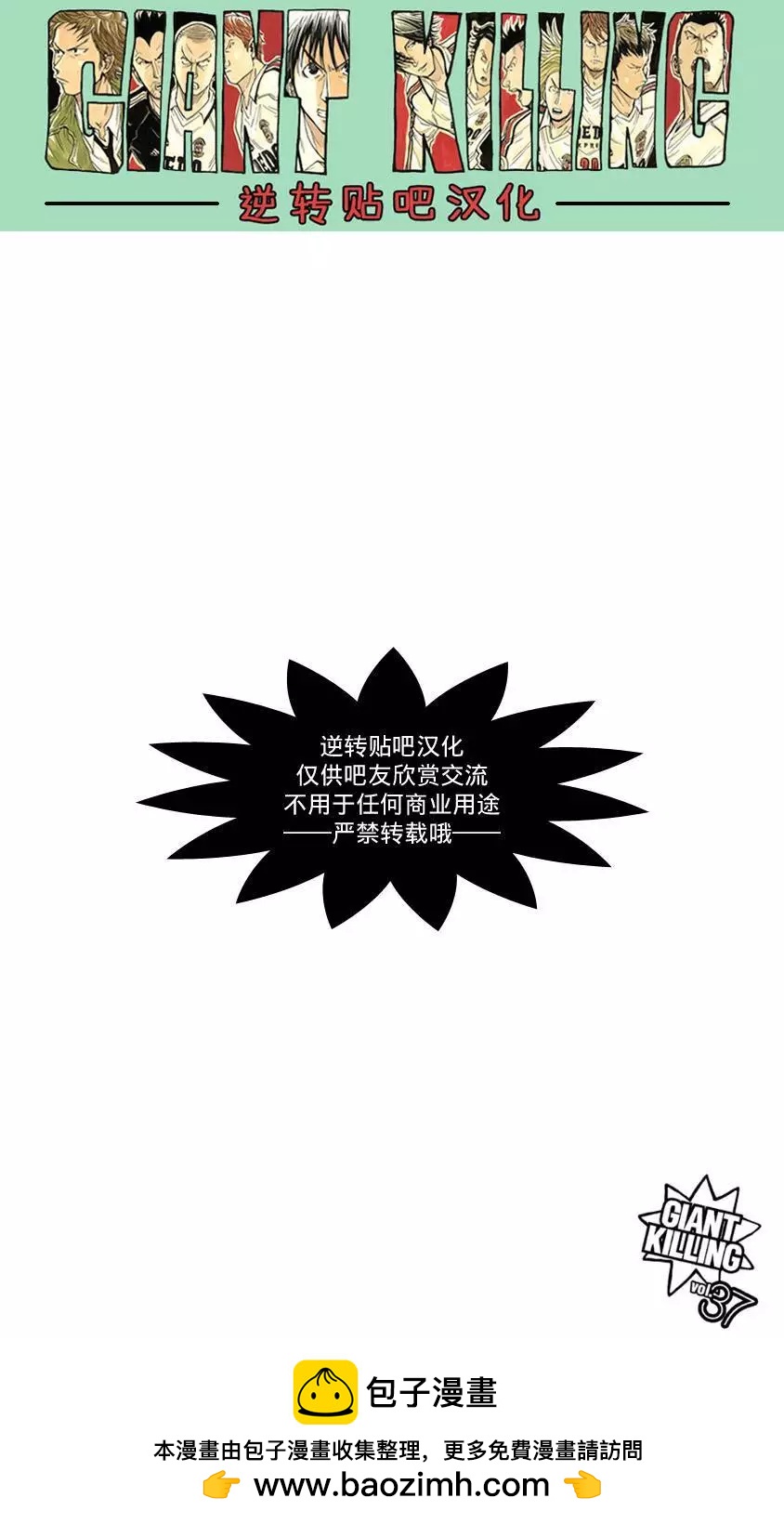🍗逆转监督GIANT KILLING 第366回 第22页