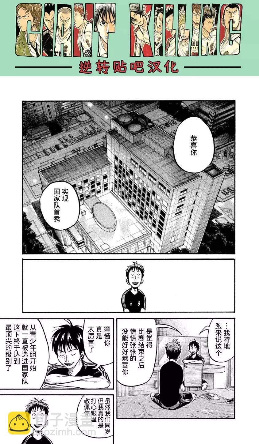 🍗逆转监督GIANT KILLING 第366回 第3页