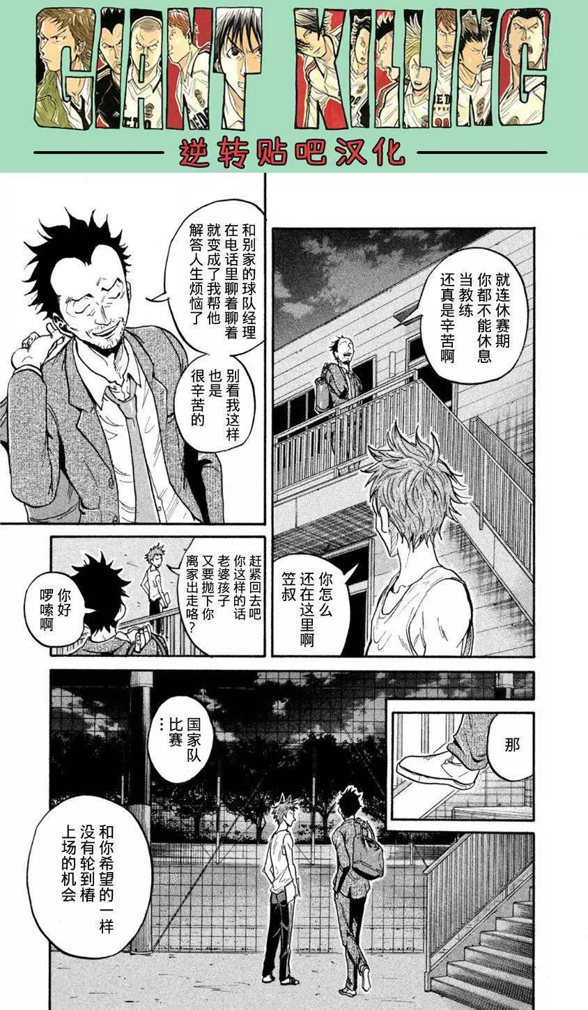 🍗逆转监督GIANT KILLING 第366回 第7页