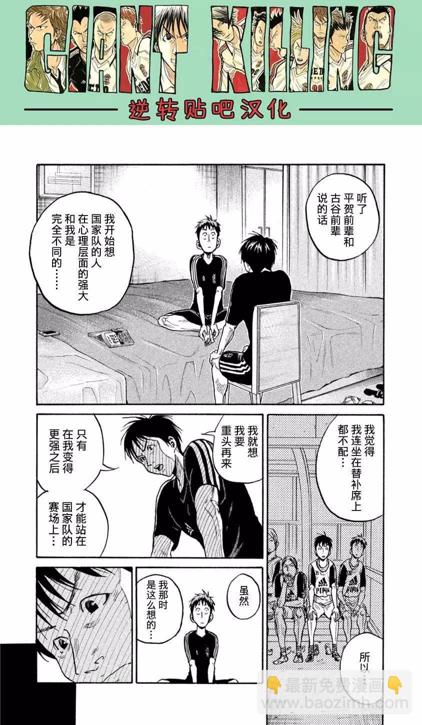 🍗逆转监督GIANT KILLING 第366回 第9页