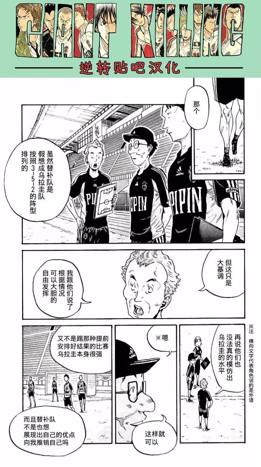🍗逆转监督GIANT KILLING 第368回 第10页