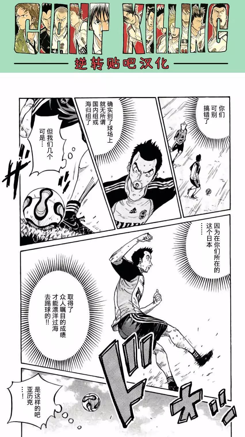 🍗逆转监督GIANT KILLING 第368回 第14页