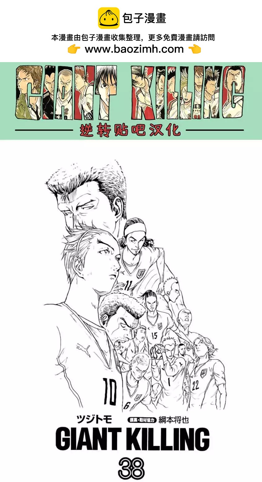 🍗逆转监督GIANT KILLING 第368回 第2页