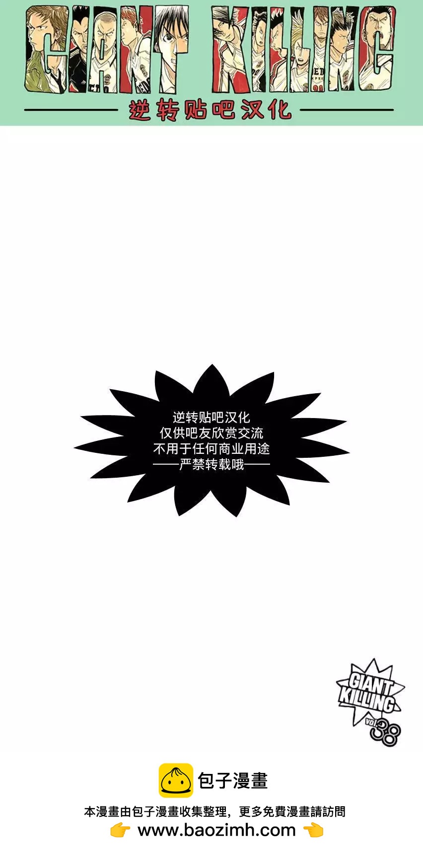 🍗逆转监督GIANT KILLING 第368回 第25页
