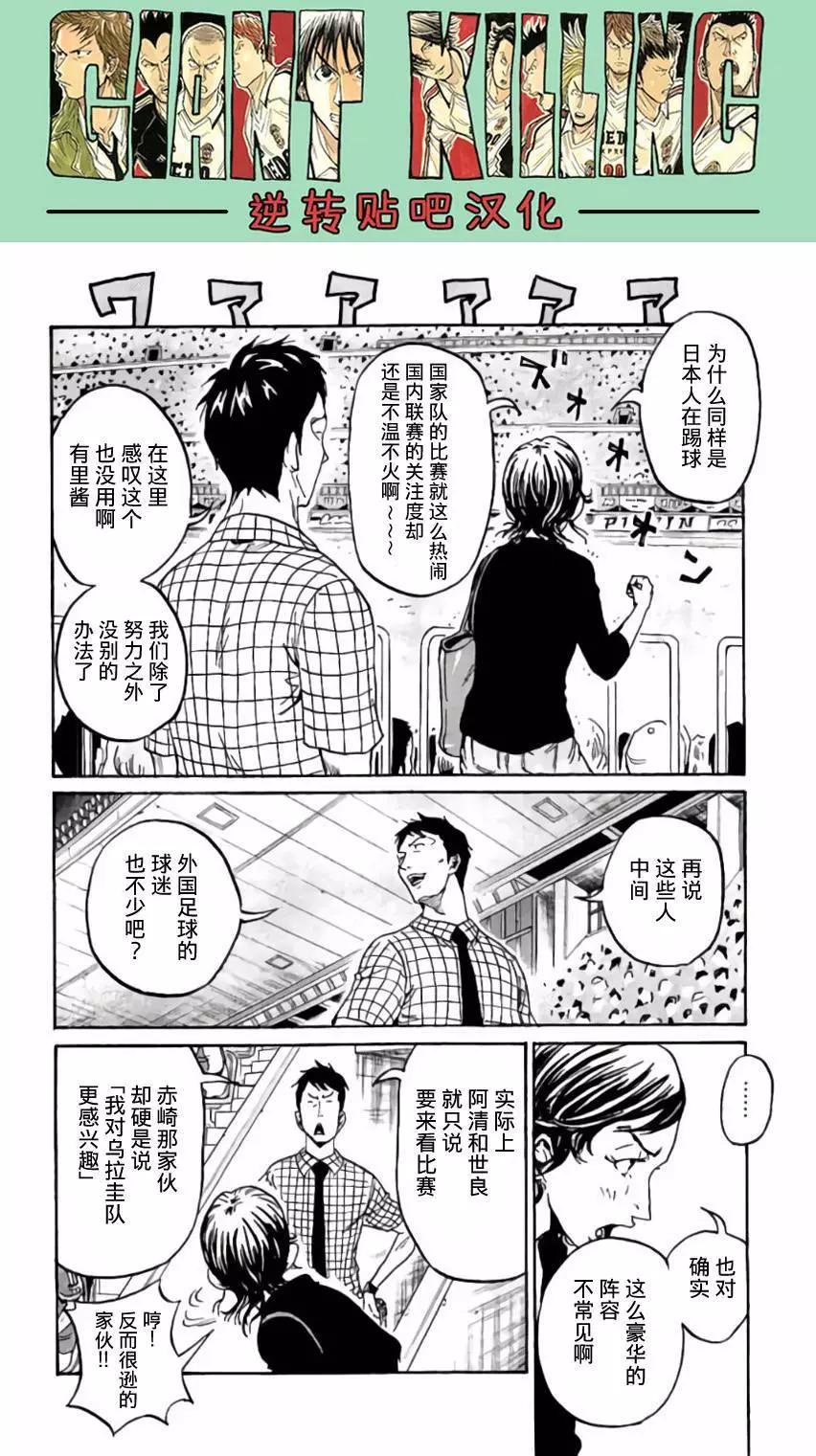 🍗逆转监督GIANT KILLING 第370回 第11页