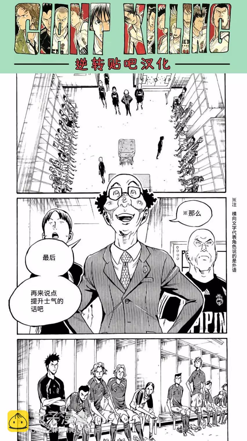 🍗逆转监督GIANT KILLING 第370回 第13页