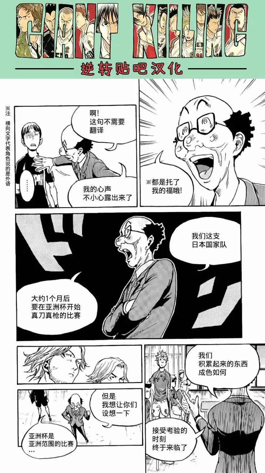🍗逆转监督GIANT KILLING 第370回 第15页