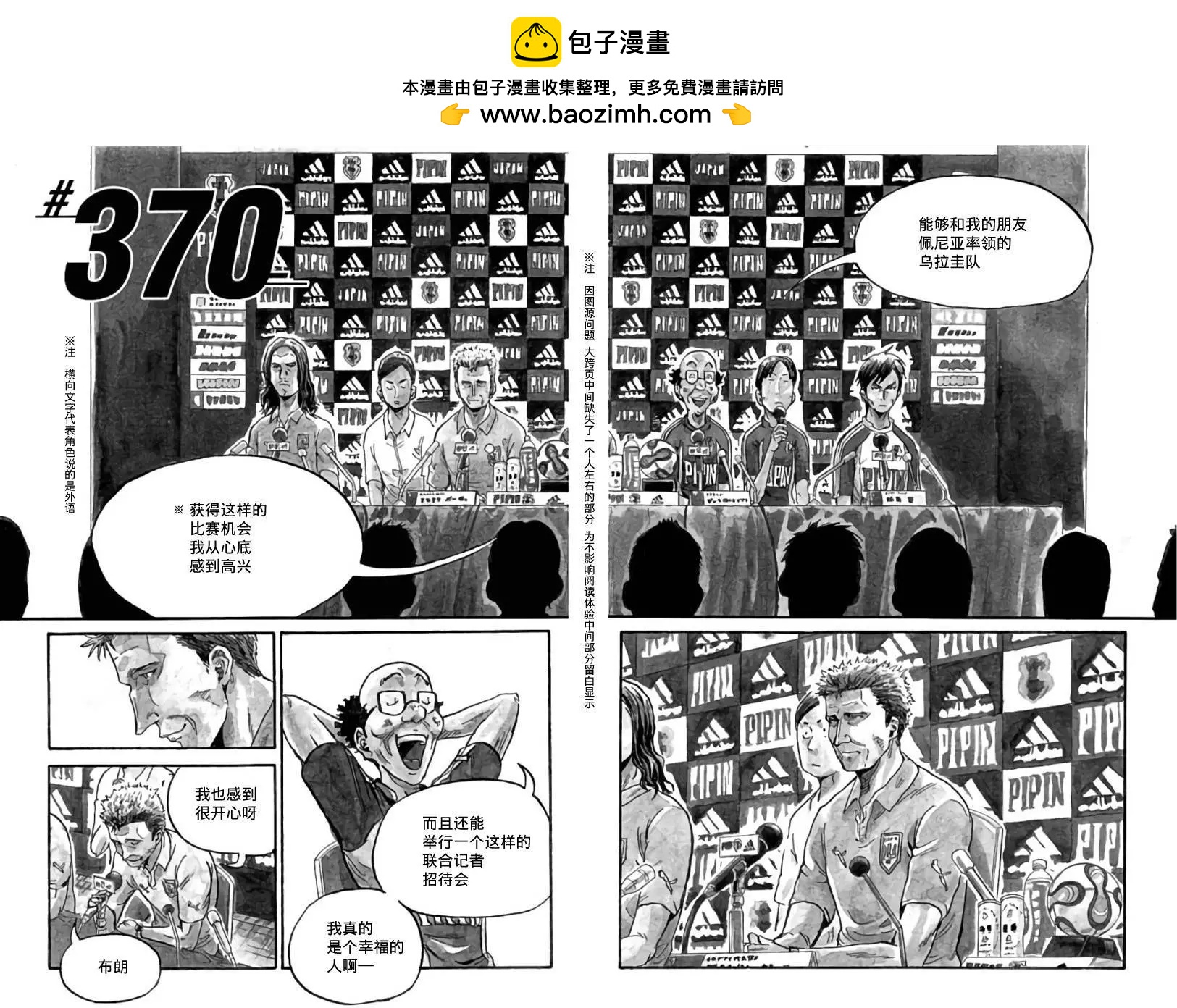 🍗逆转监督GIANT KILLING 第370回 第2页