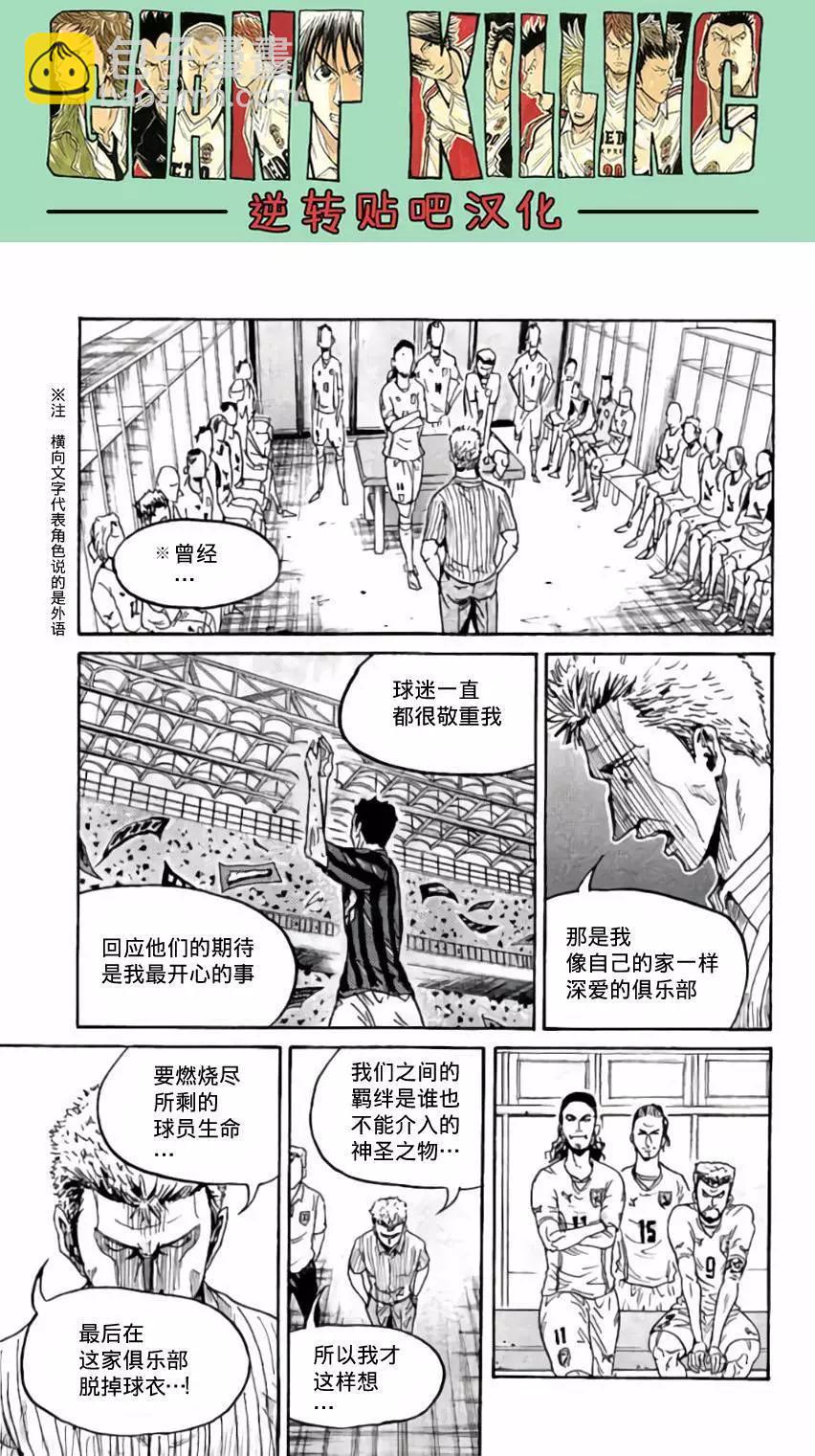 🍗逆转监督GIANT KILLING 第370回 第20页