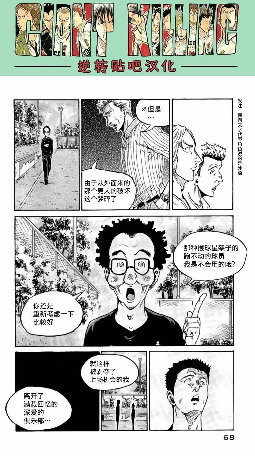 🍗逆转监督GIANT KILLING 第370回 第21页