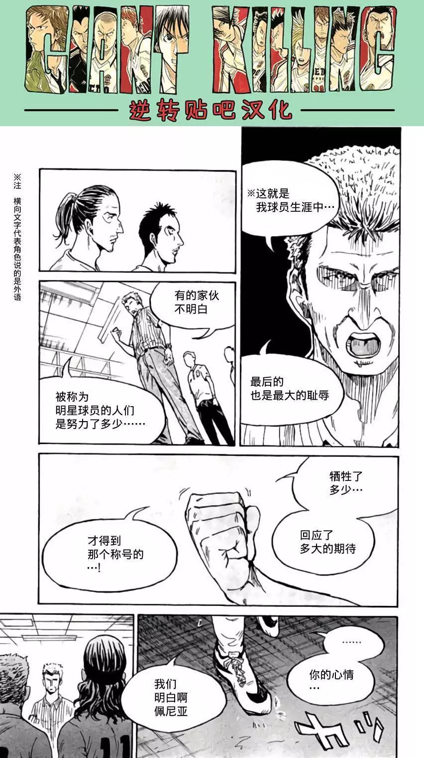 🍗逆转监督GIANT KILLING 第370回 第22页