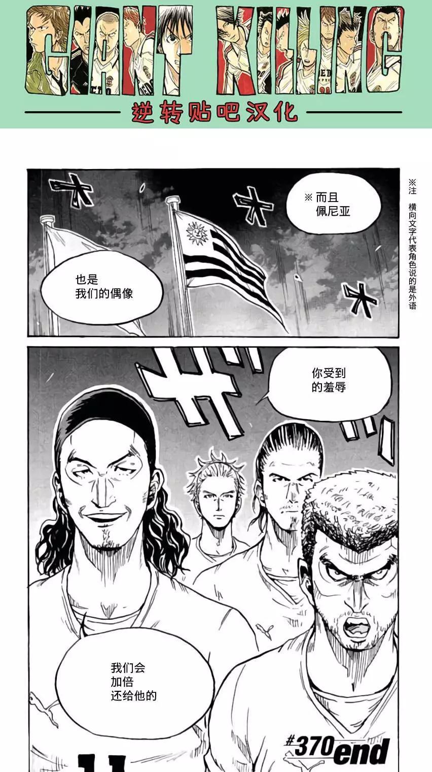 🍗逆转监督GIANT KILLING 第370回 第23页