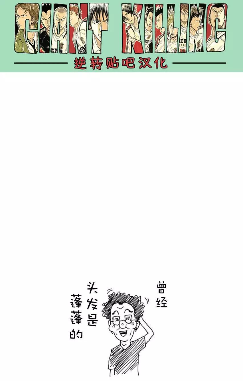 🍗逆转监督GIANT KILLING 第370回 第24页