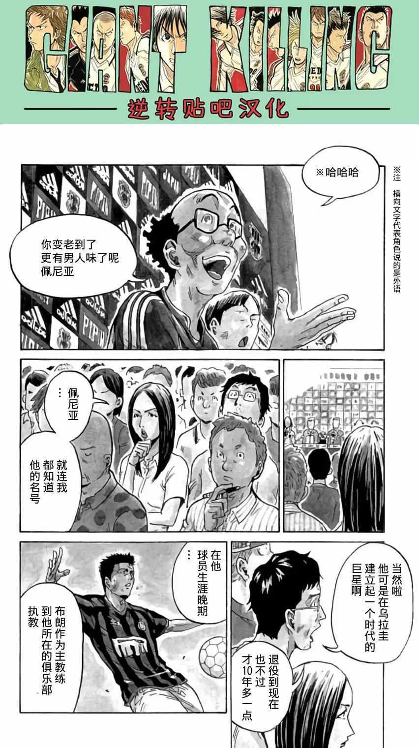 🍗逆转监督GIANT KILLING 第370回 第3页