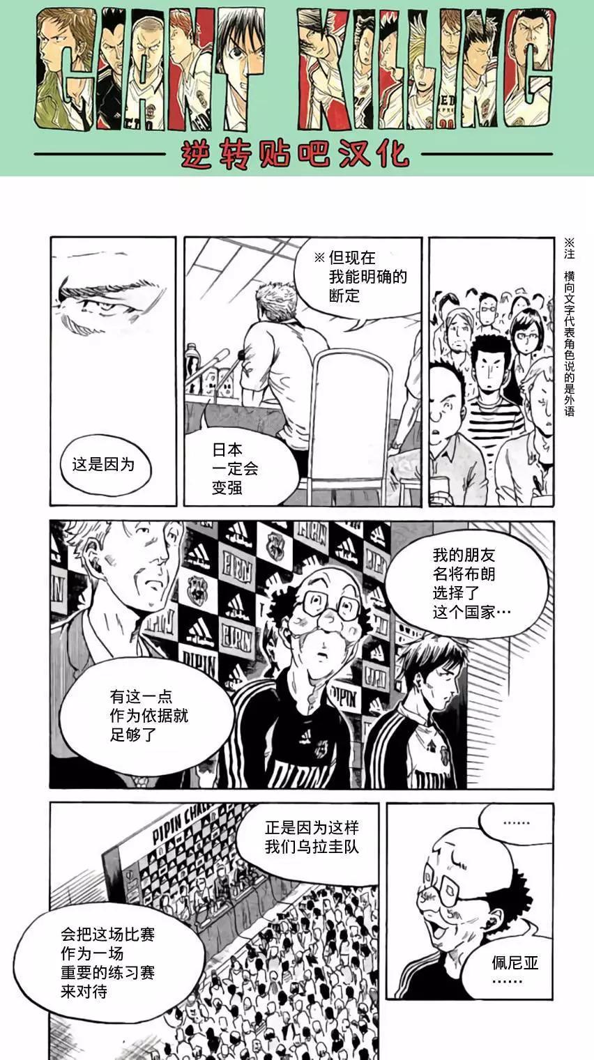 🍗逆转监督GIANT KILLING 第370回 第6页