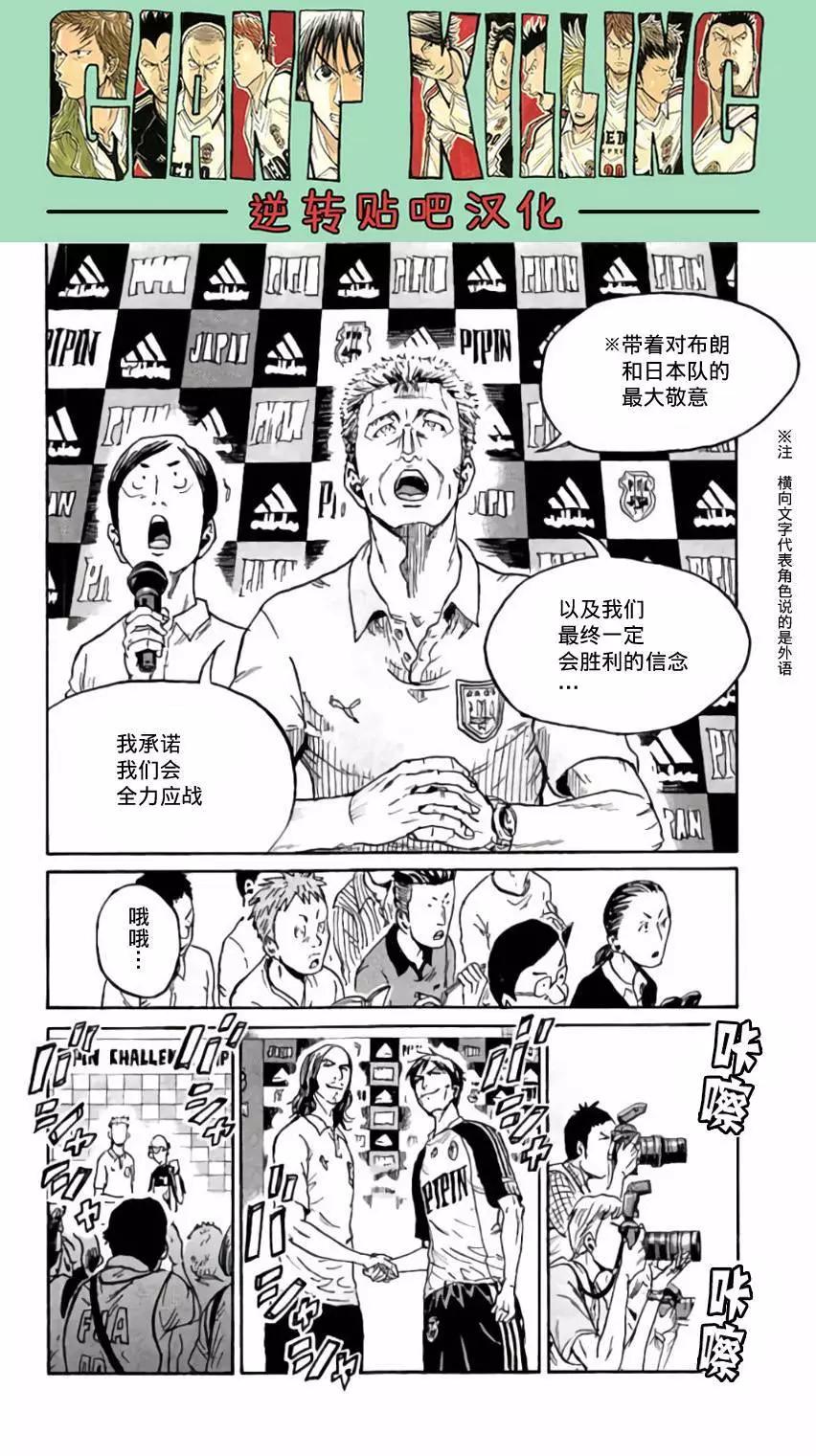 🍗逆转监督GIANT KILLING 第370回 第7页