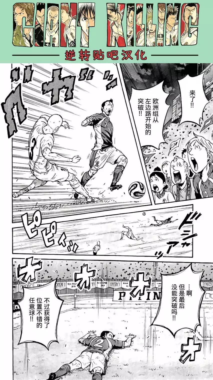 🍗逆转监督GIANT KILLING 第374回 第14页