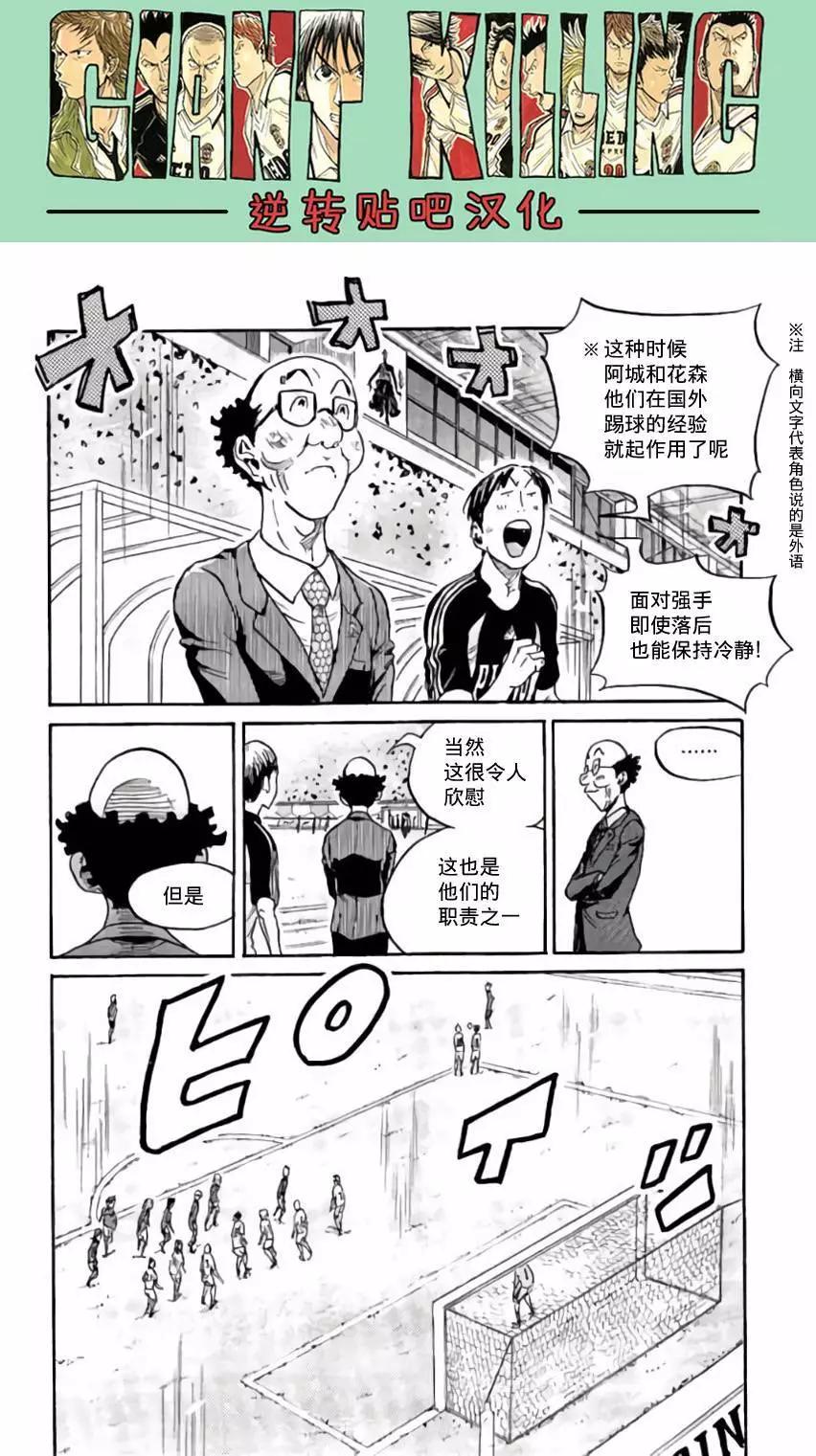 🍗逆转监督GIANT KILLING 第374回 第16页