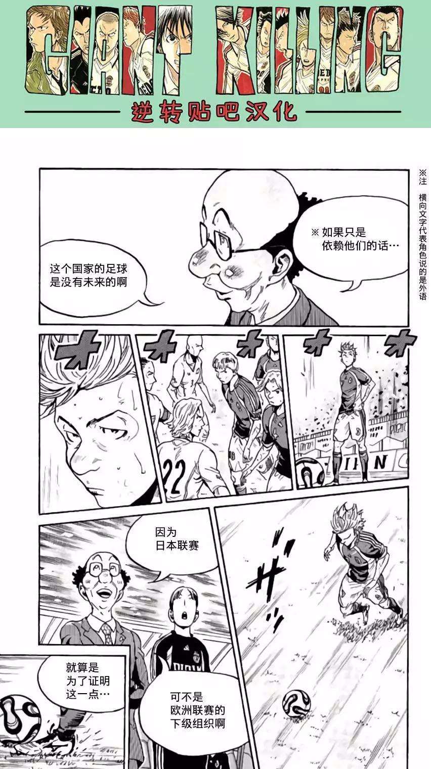 🍗逆转监督GIANT KILLING 第374回 第17页