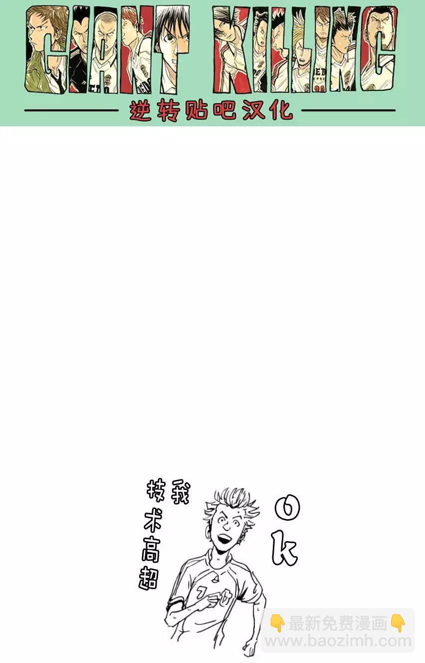 🍗逆转监督GIANT KILLING 第374回 第20页