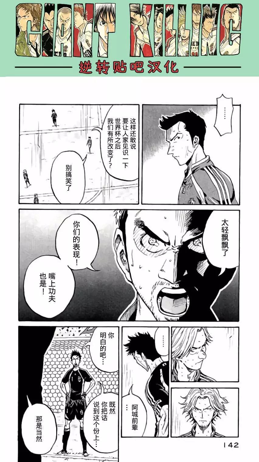 🍗逆转监督GIANT KILLING 第374回 第4页