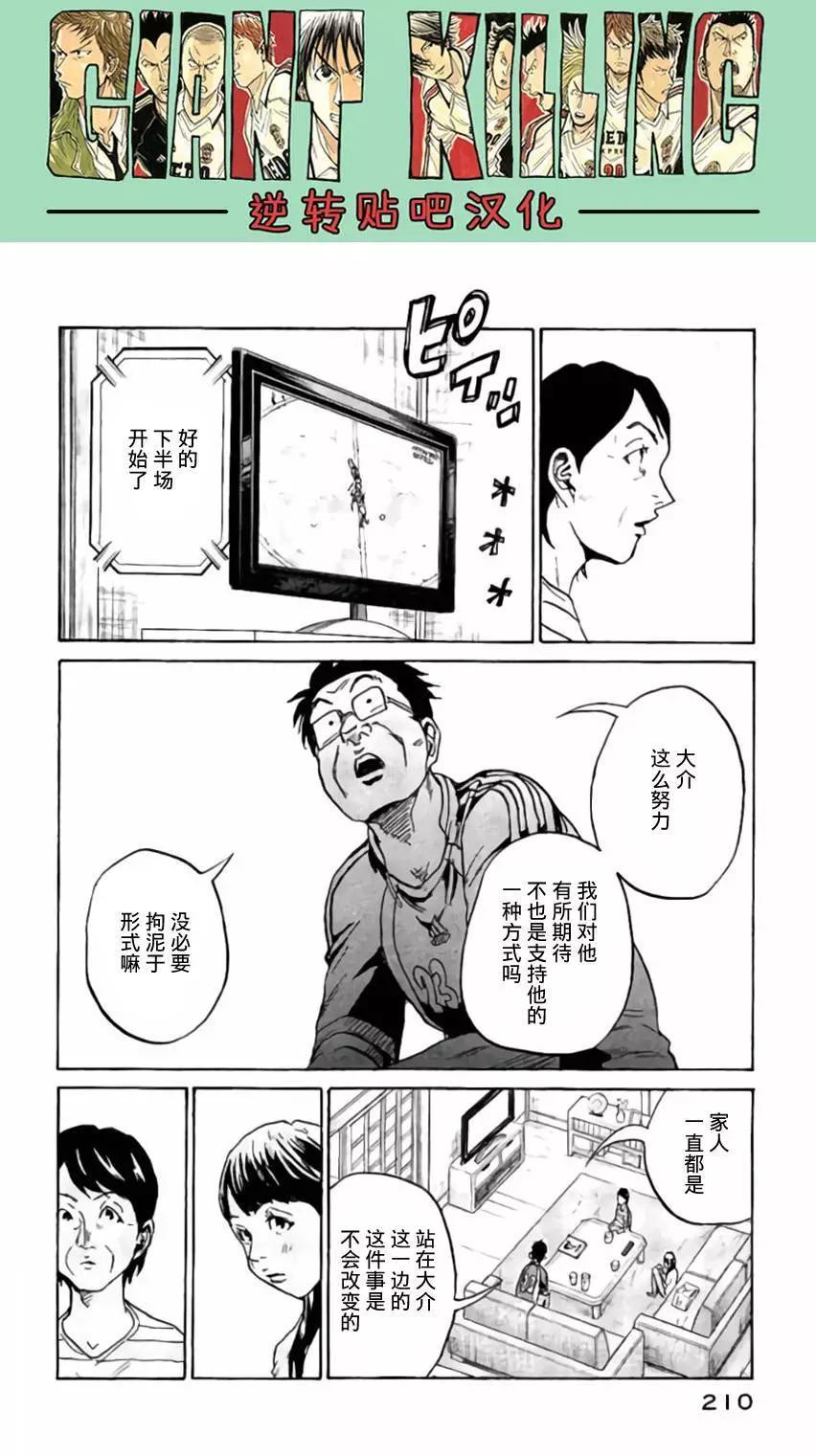 🍗逆转监督GIANT KILLING 第377回 第10页
