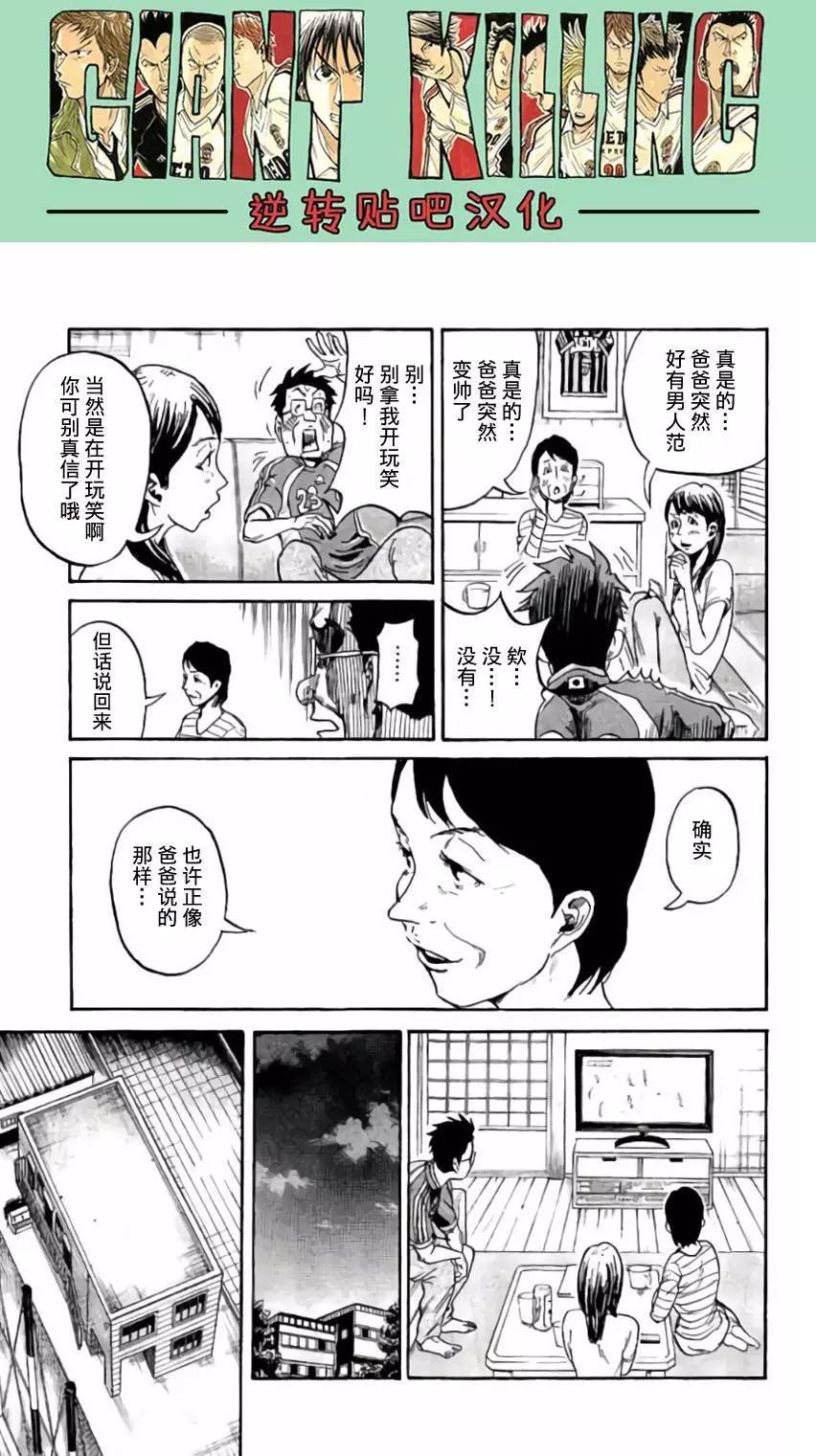 🍗逆转监督GIANT KILLING 第377回 第11页