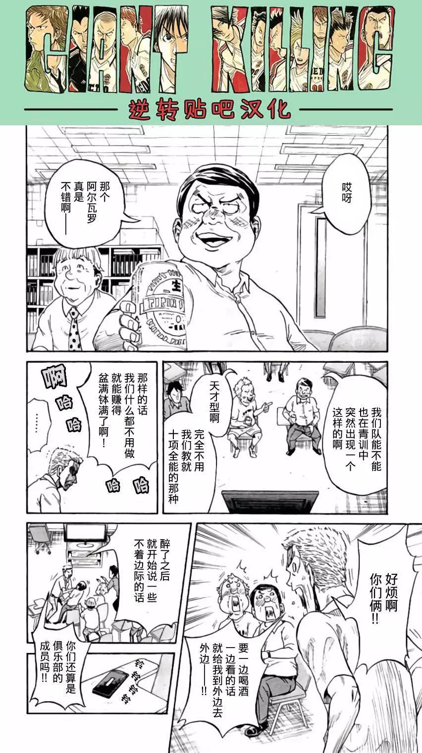 🍗逆转监督GIANT KILLING 第377回 第12页