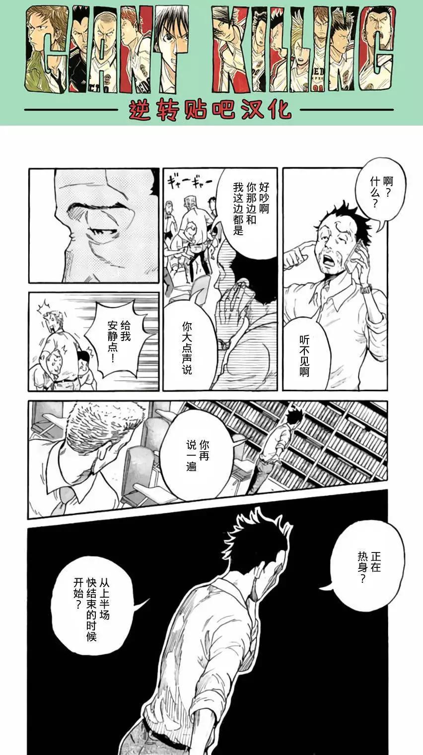🍗逆转监督GIANT KILLING 第377回 第14页