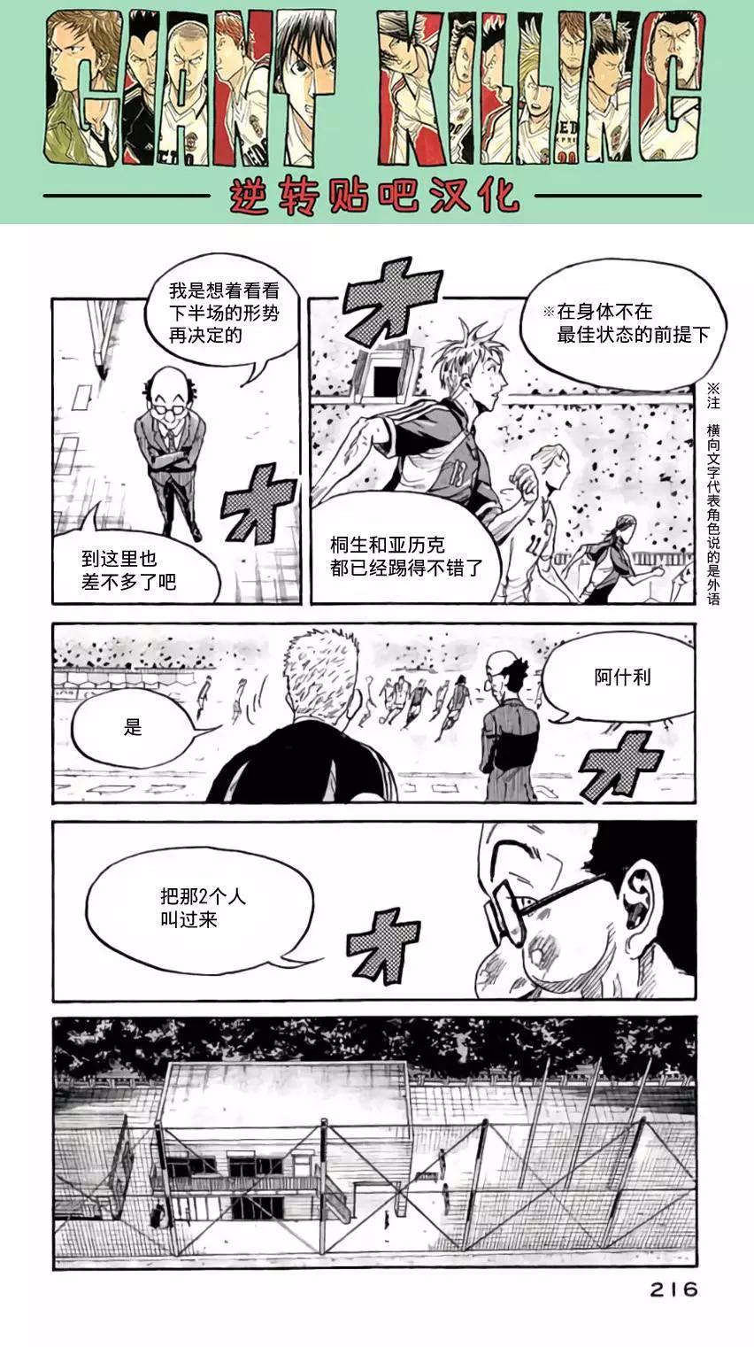 🍗逆转监督GIANT KILLING 第377回 第16页