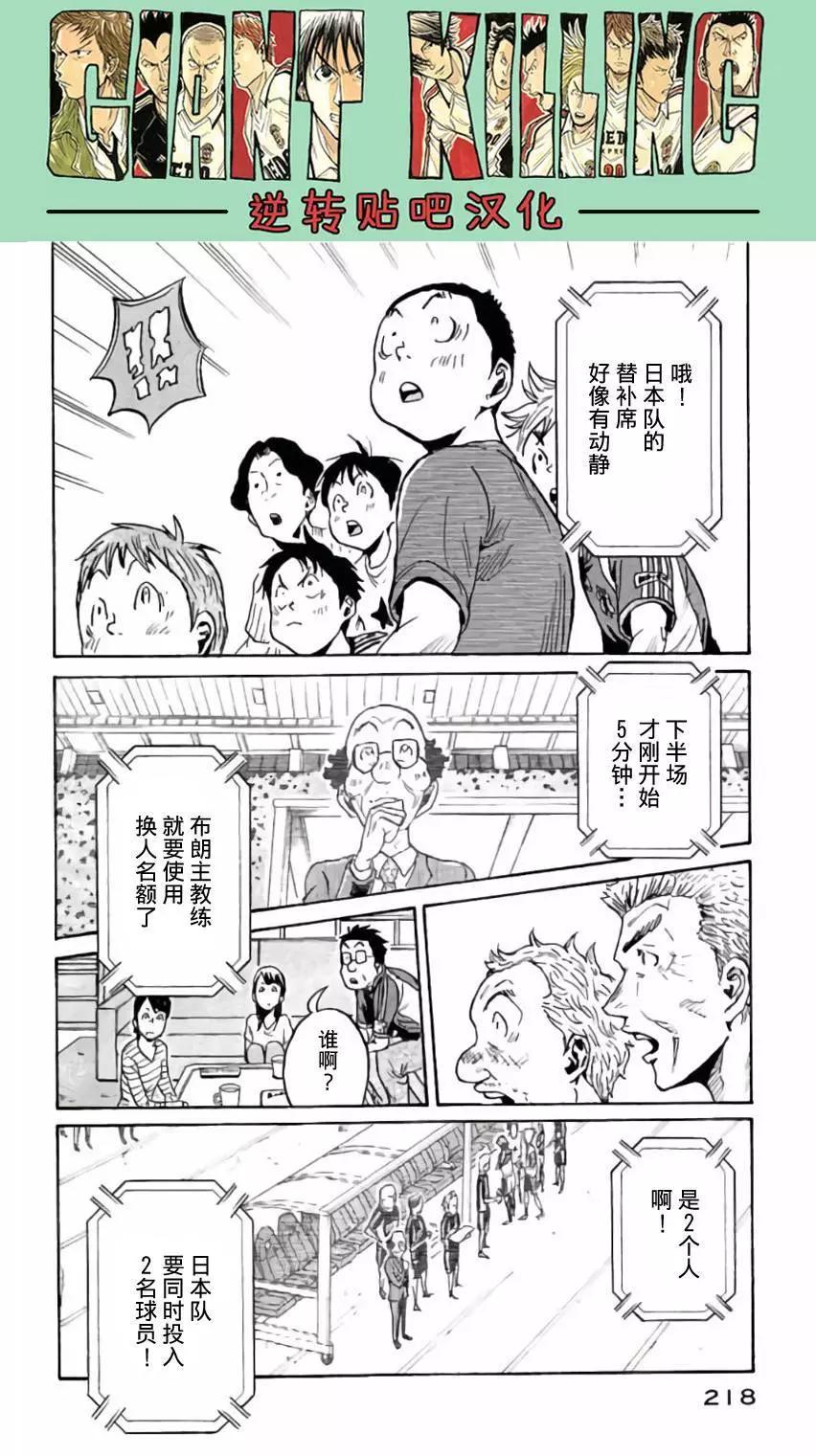🍗逆转监督GIANT KILLING 第377回 第18页